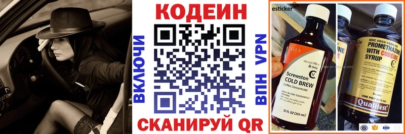 Кодеин Purple Drank Петушки